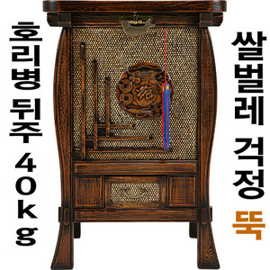 죽 호리병 뒤주(40kg)